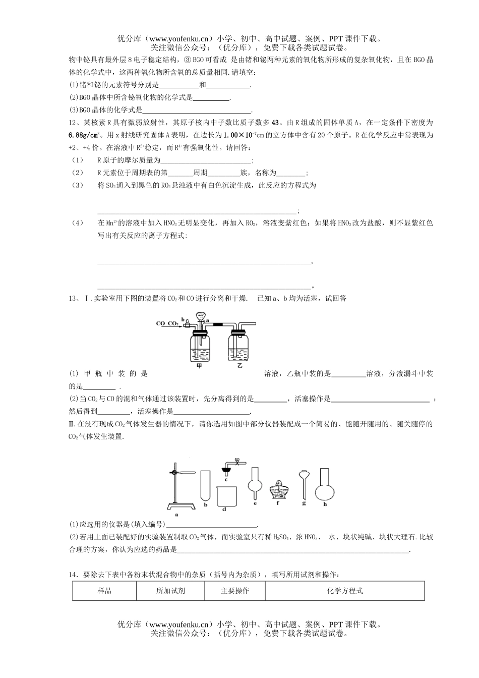 高中三年级化学碳族元素 无机非金属材料试卷_第2页