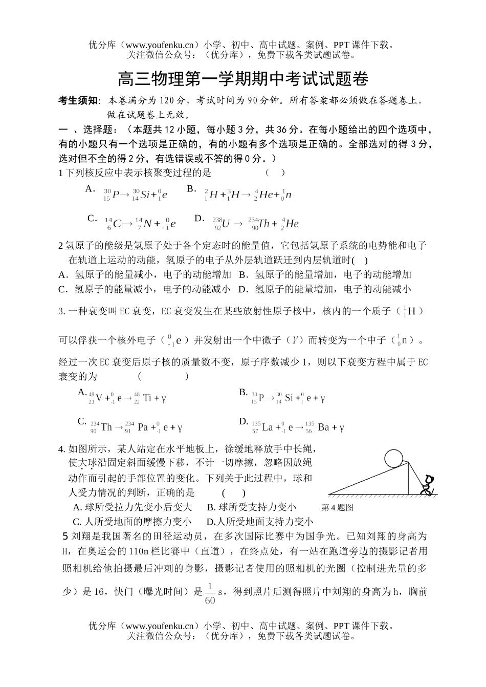 高中三年级物理第一学期期中考试卷_第1页