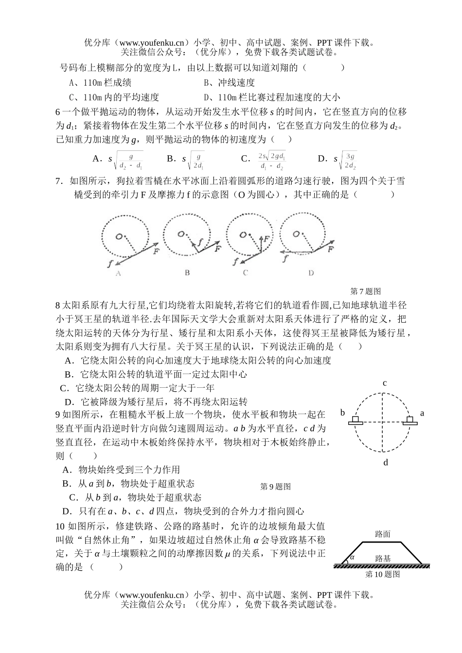 高中三年级物理第一学期期中考试卷_第2页