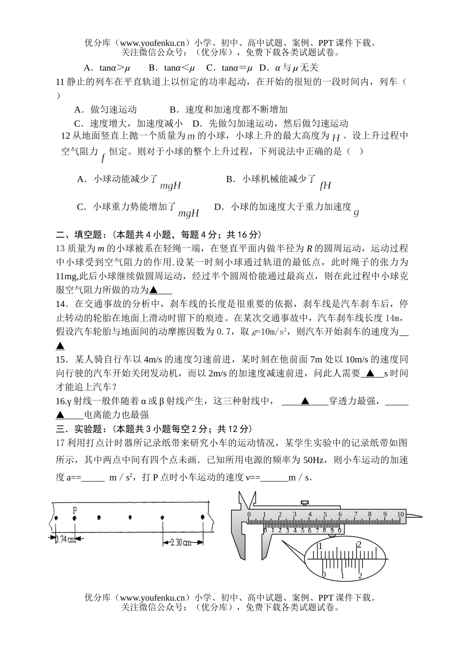 高中三年级物理第一学期期中考试卷_第3页