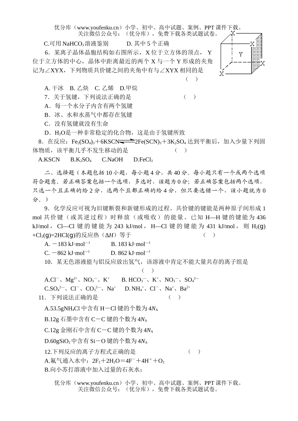 高中三年级化学高考模拟一试卷_第2页