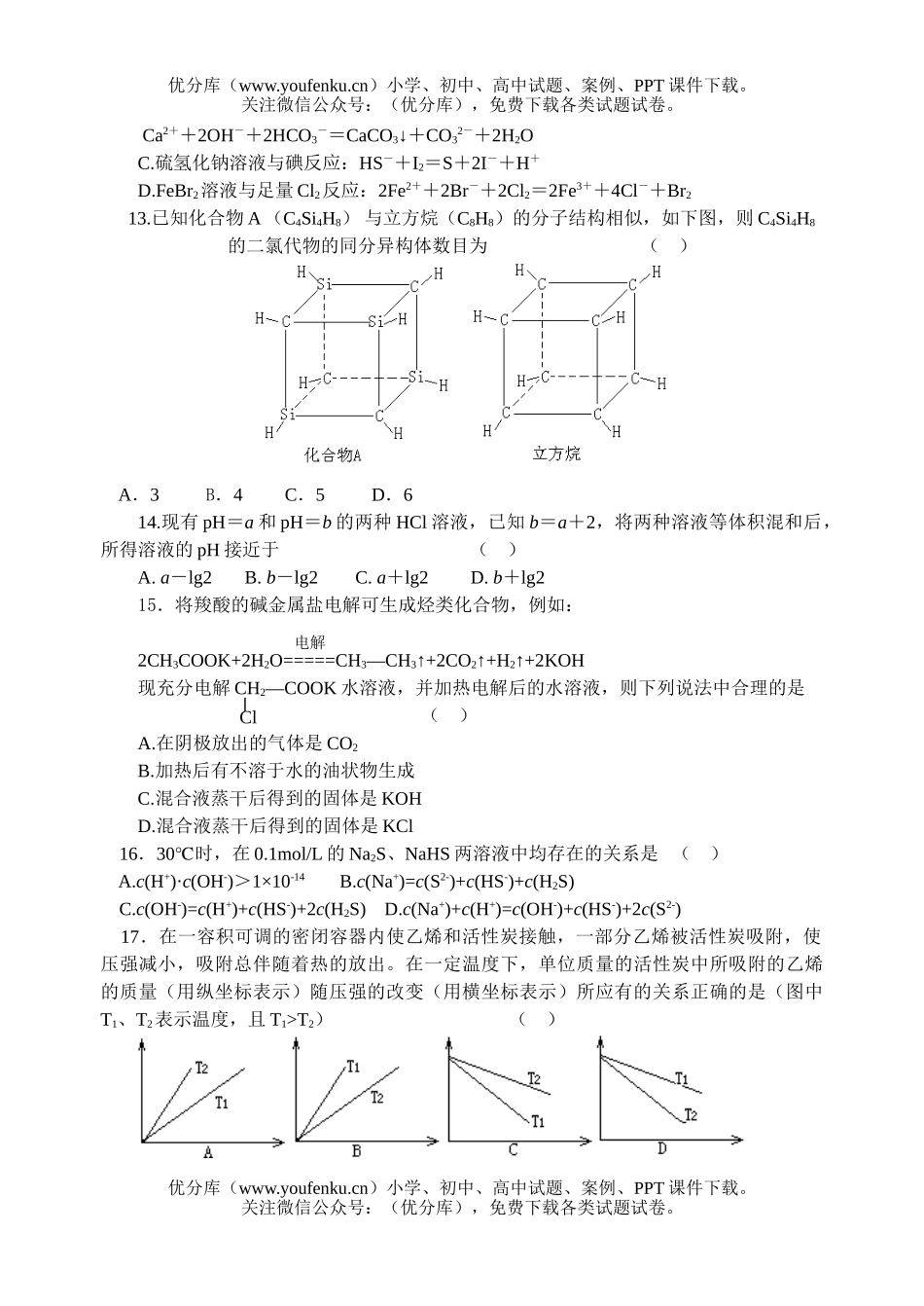 高中三年级化学高考模拟一试卷_第3页