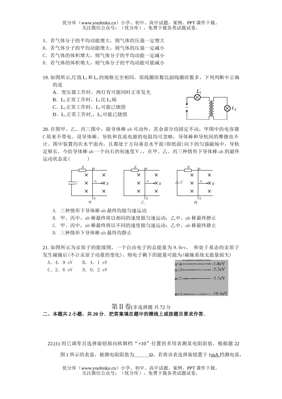 高中三年级物理高考理综预测试卷_第2页