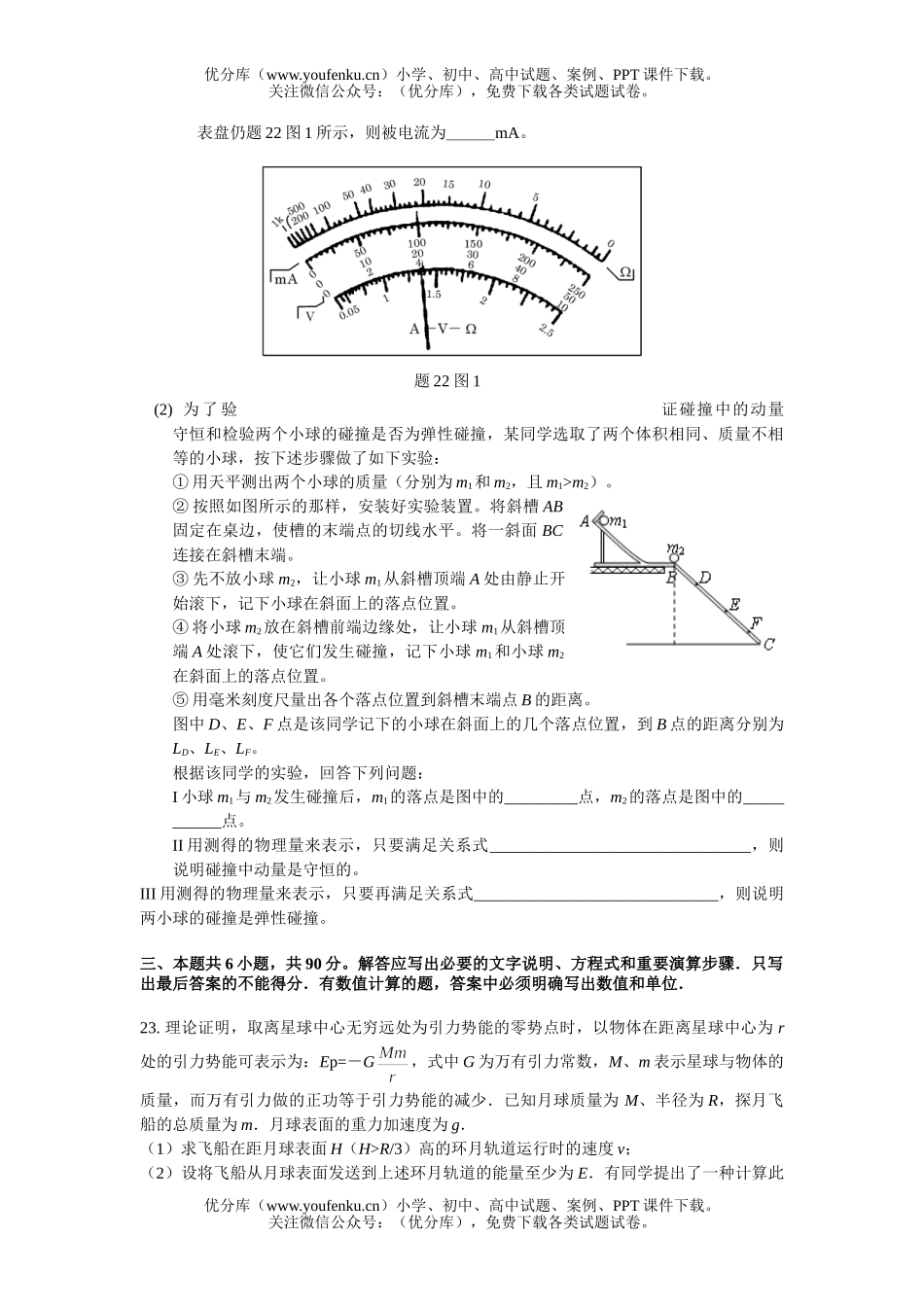 高中三年级物理高考理综预测试卷_第3页
