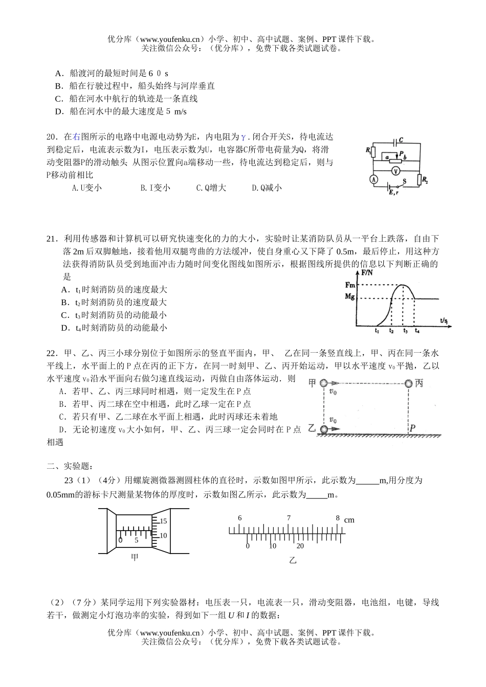 高中三年级物理高考二轮复习统考试卷_第2页