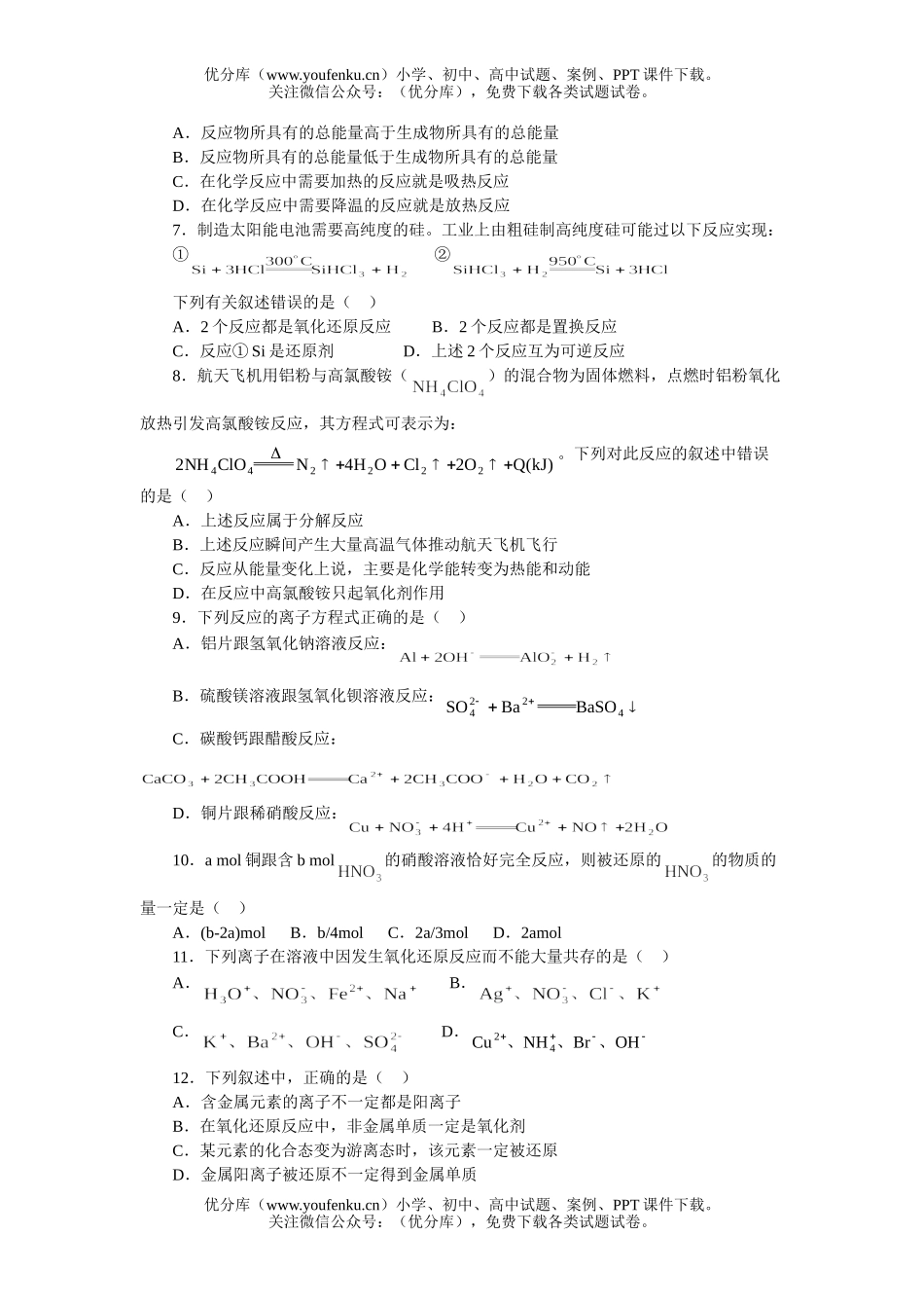 高中三年级化学高考第一轮总复习(一)试卷_第1页