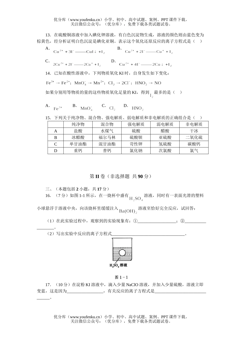 高中三年级化学高考第一轮总复习(一)试卷_第2页