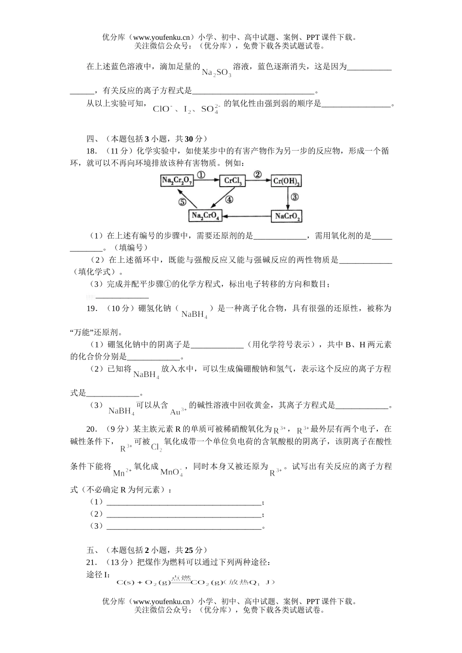 高中三年级化学高考第一轮总复习(一)试卷_第3页