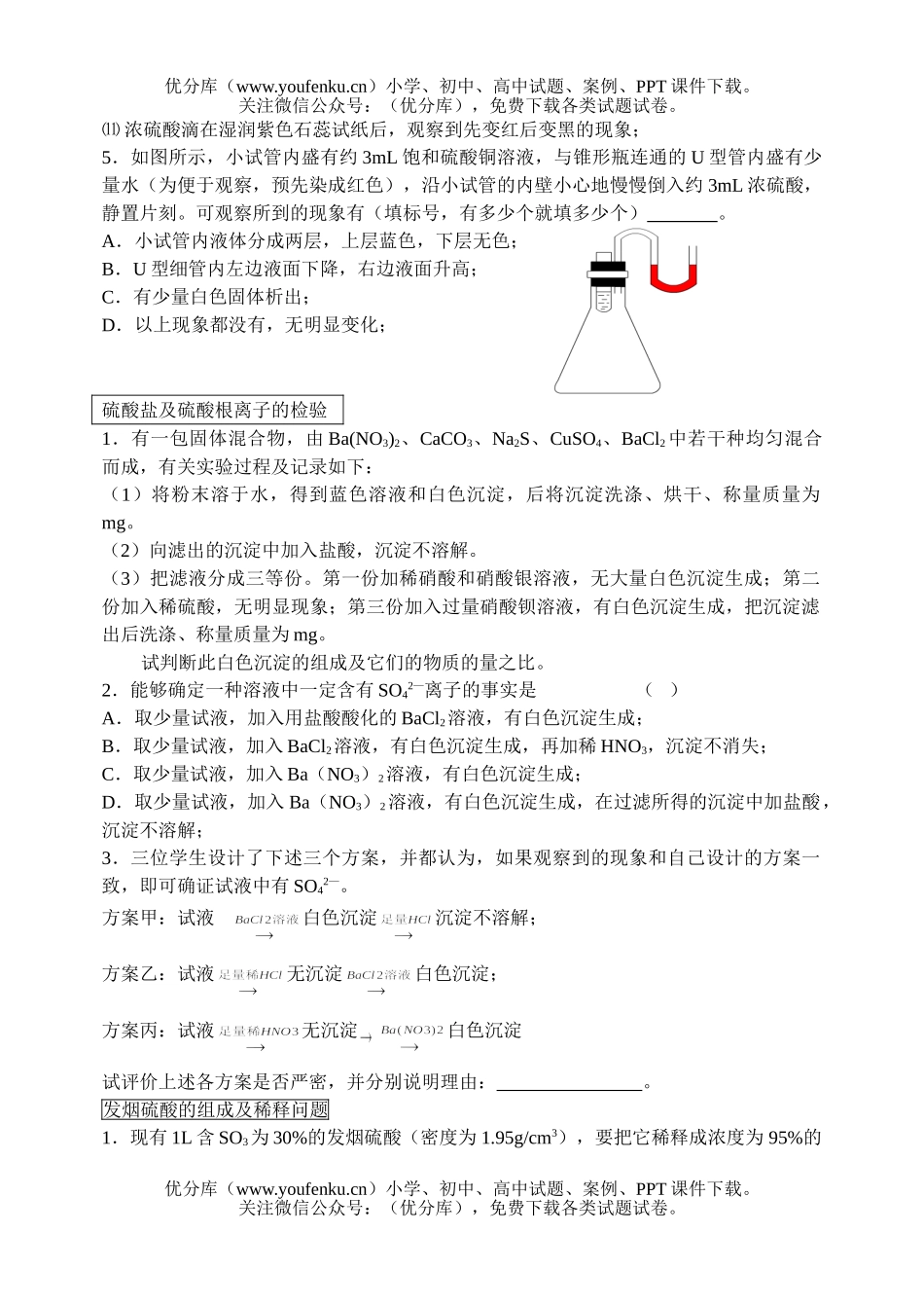 高中三年级化学高考第一轮复习-氧族元素试卷_第2页