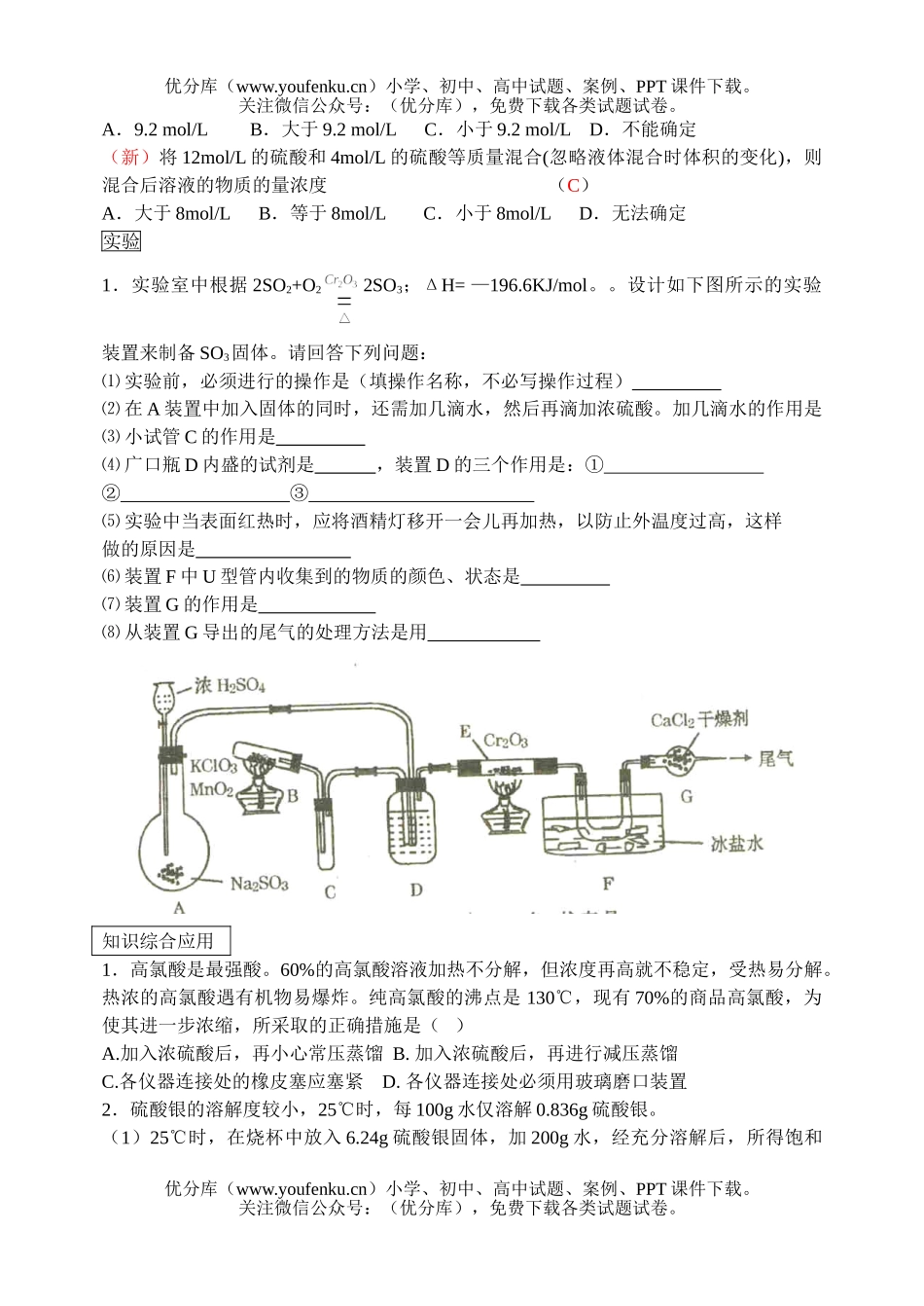 高中三年级化学高考第一轮复习-氧族元素试卷_第3页