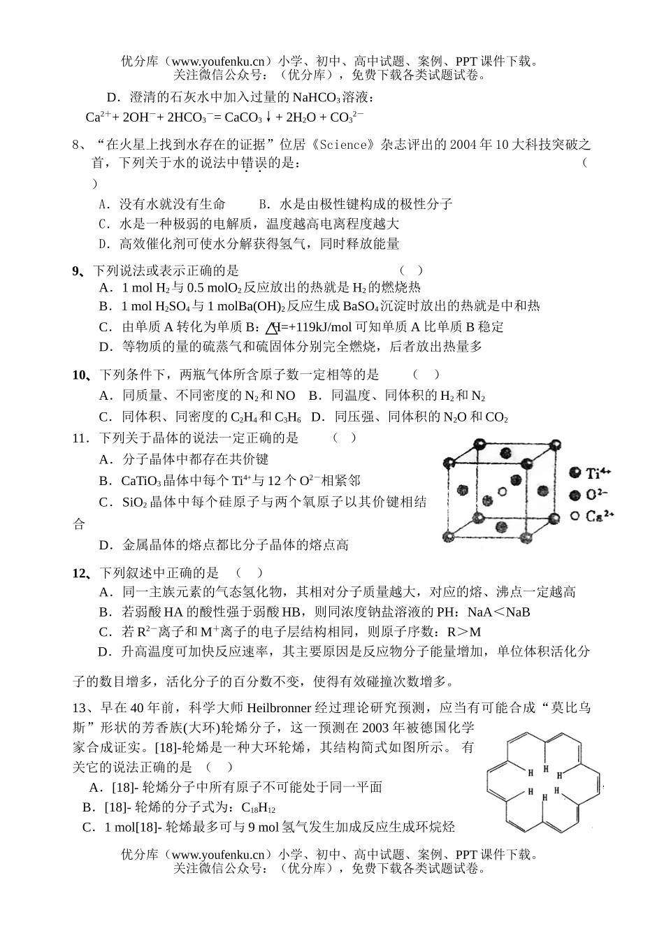 高中三年级物理理科综合寒假练习(部分)试卷_第3页