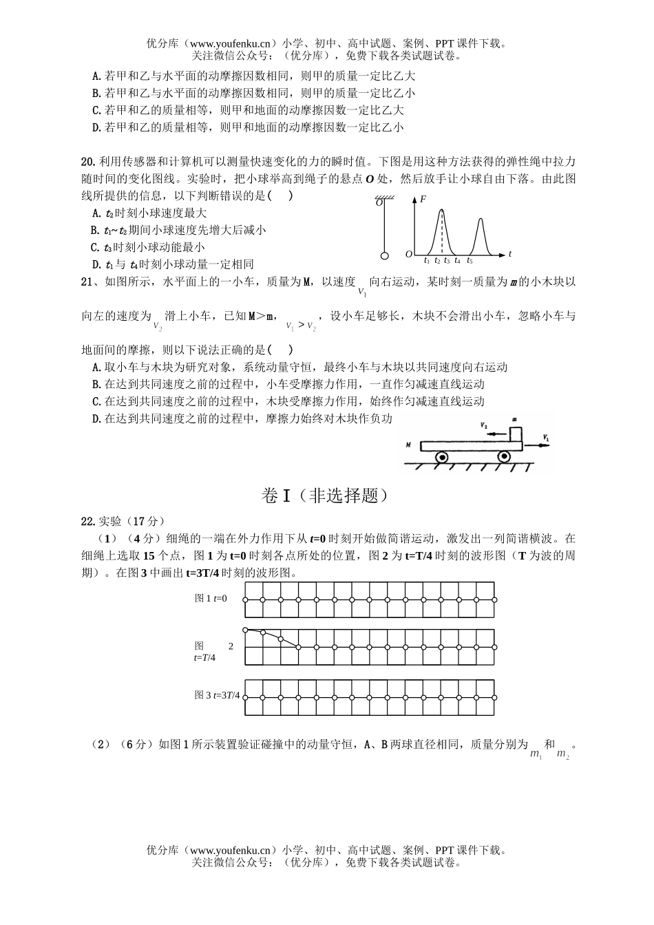 高中三年级物理级理科综合测(部分)第4次月考试卷_第2页