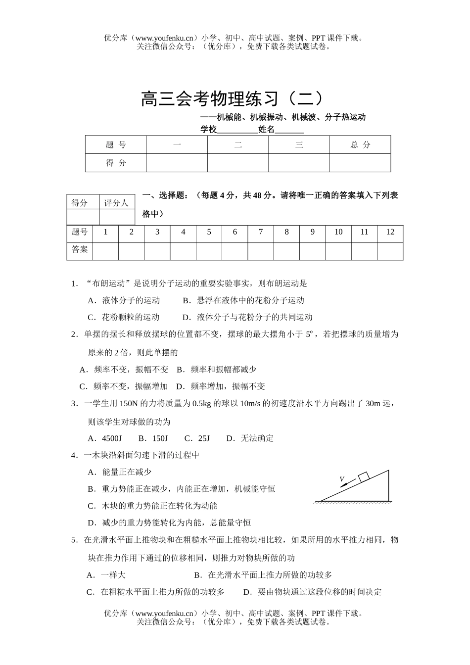 高中三年级物理会考练习(二)试卷_第1页