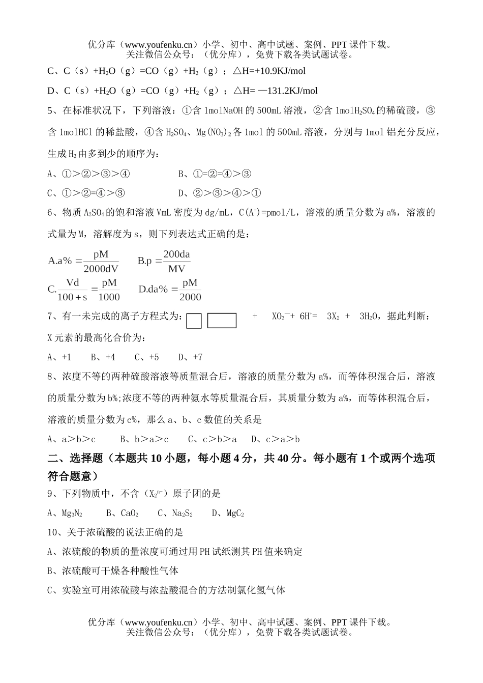 高中三年级化学七校联考试卷_第2页