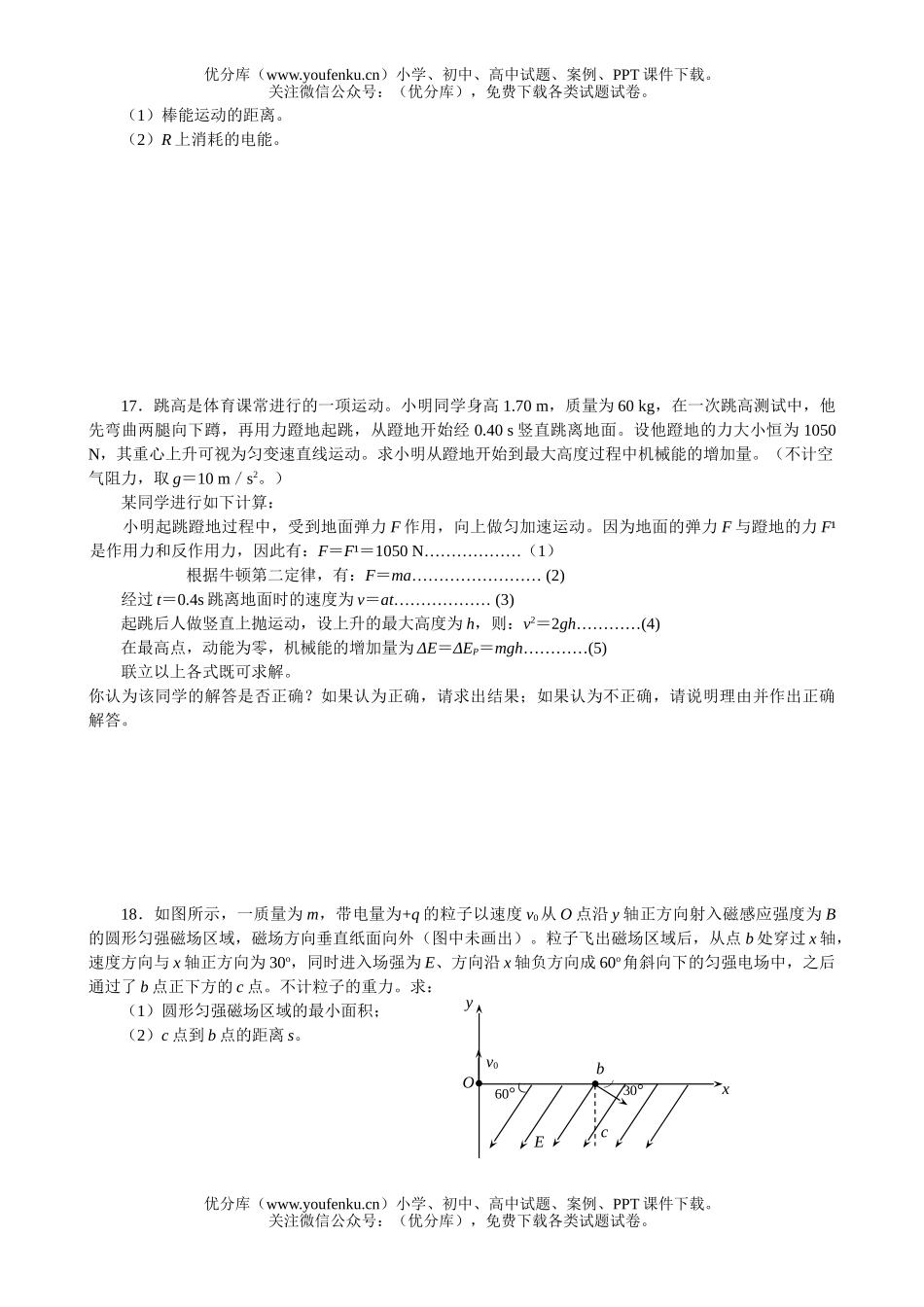 高中三年级物理第一学期期末考试卷_第3页