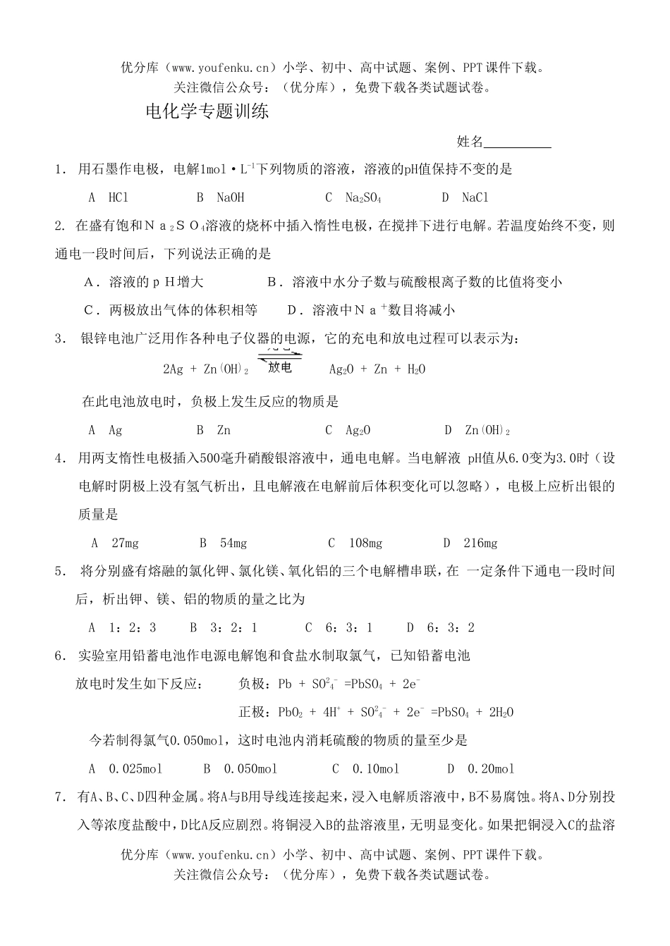 高中三年级化学电专题训练试卷_第1页
