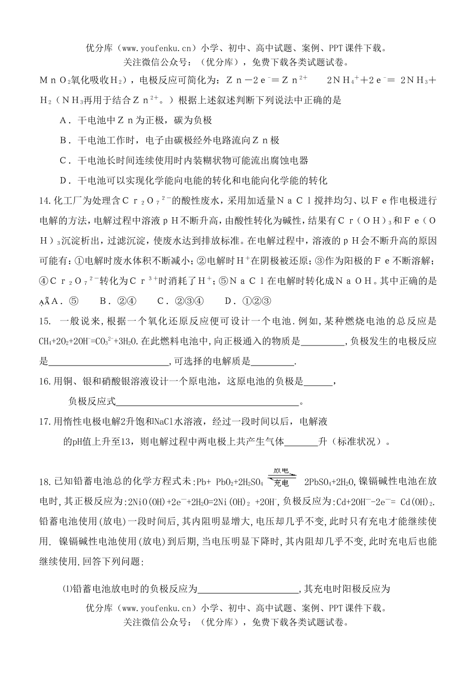 高中三年级化学电专题训练试卷_第2页