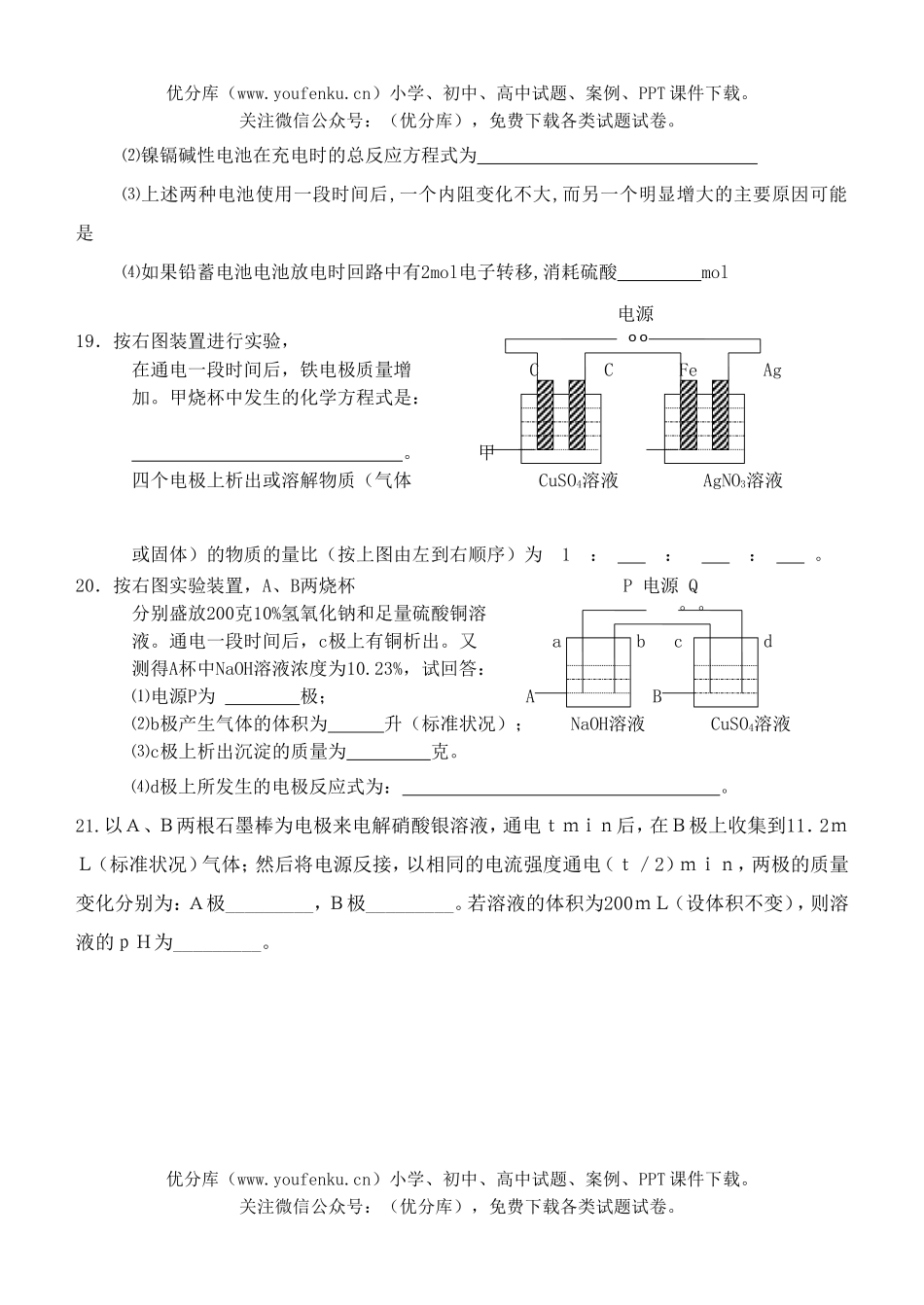 高中三年级化学电专题训练试卷_第3页