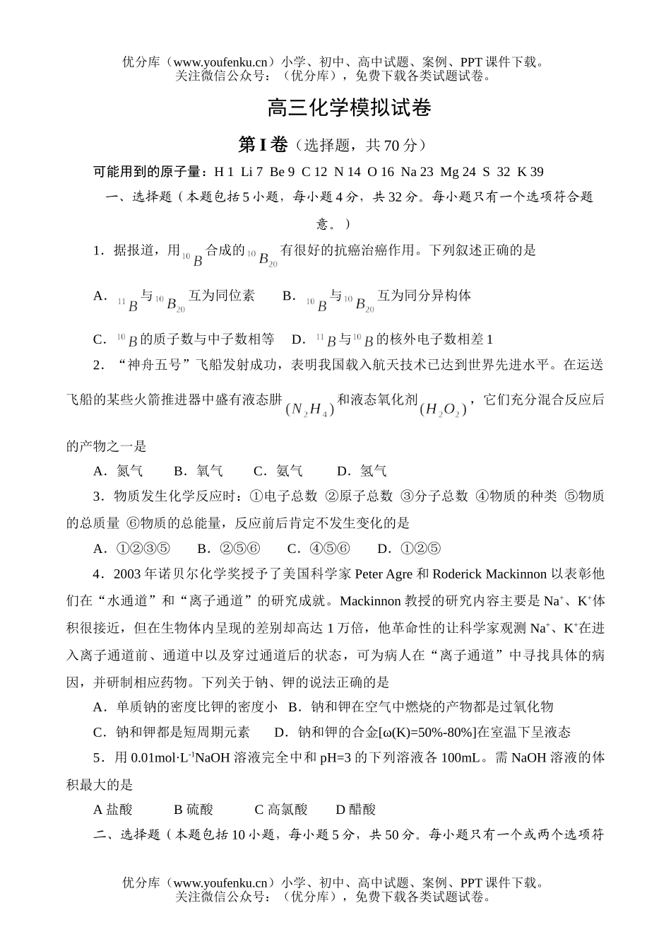 高中三年级化学模拟试卷_第1页