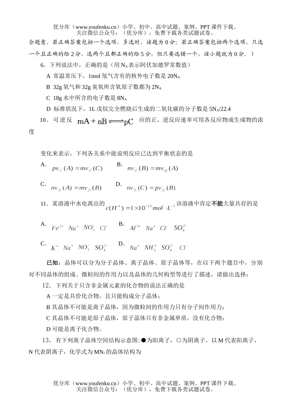 高中三年级化学模拟试卷_第2页