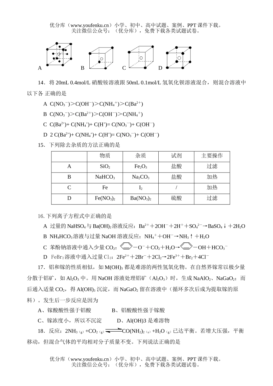 高中三年级化学模拟试卷_第3页