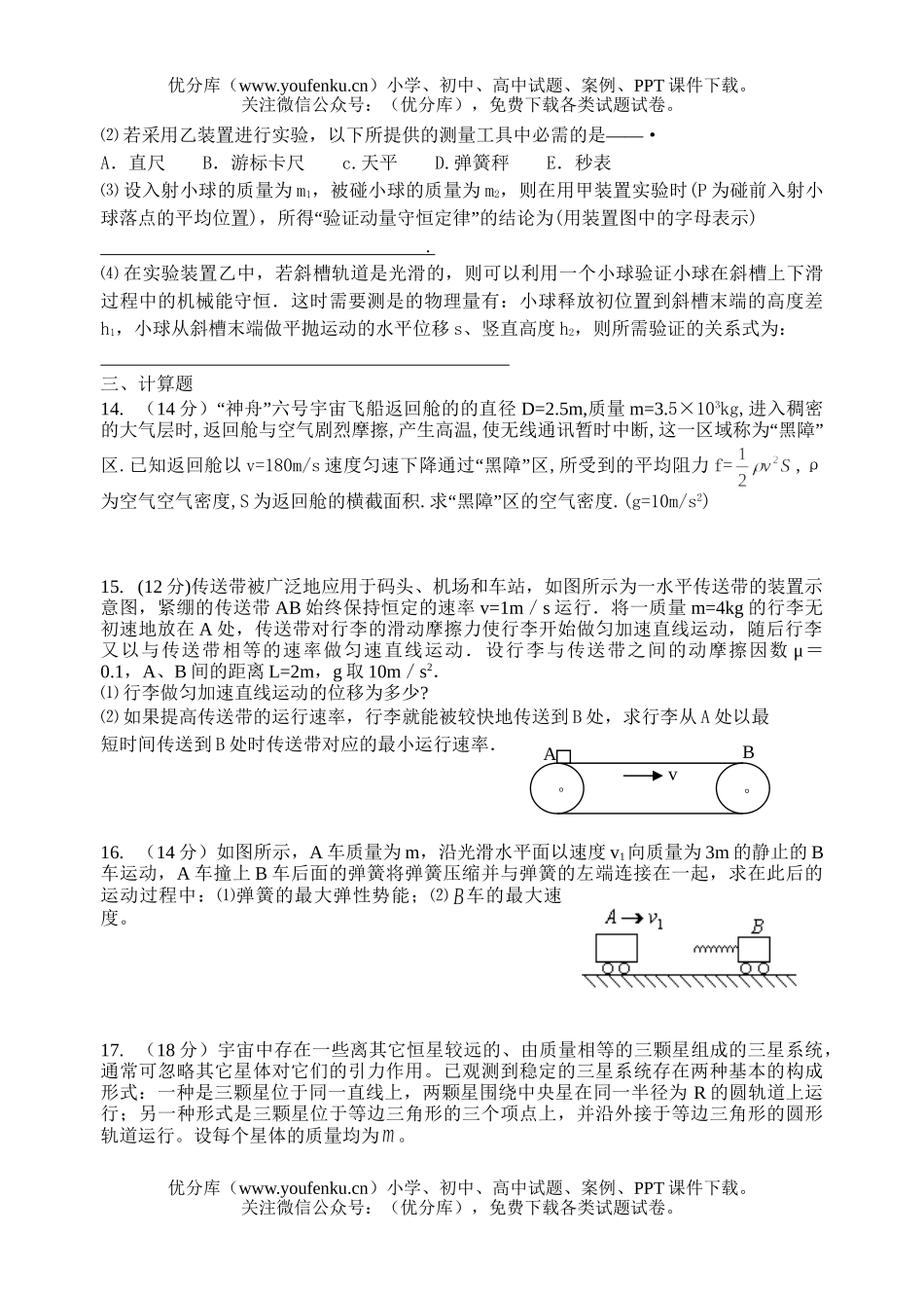 高中三年级物理第一次月考试卷_第3页