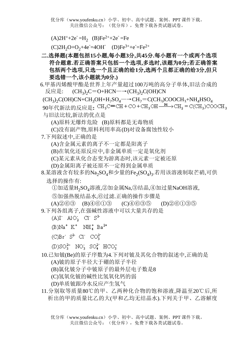 高中三年级化学考2试卷_第2页