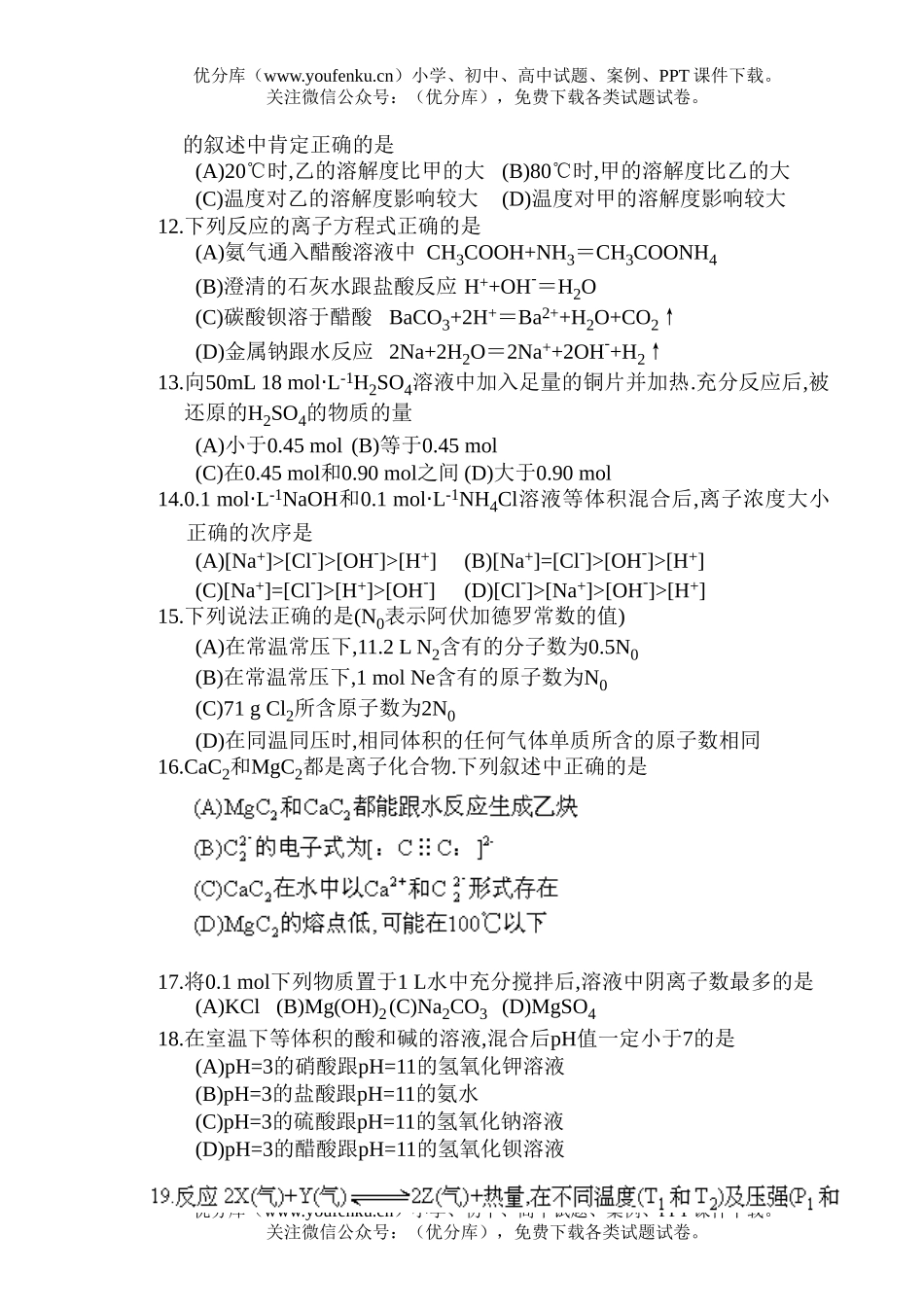 高中三年级化学考2试卷_第3页