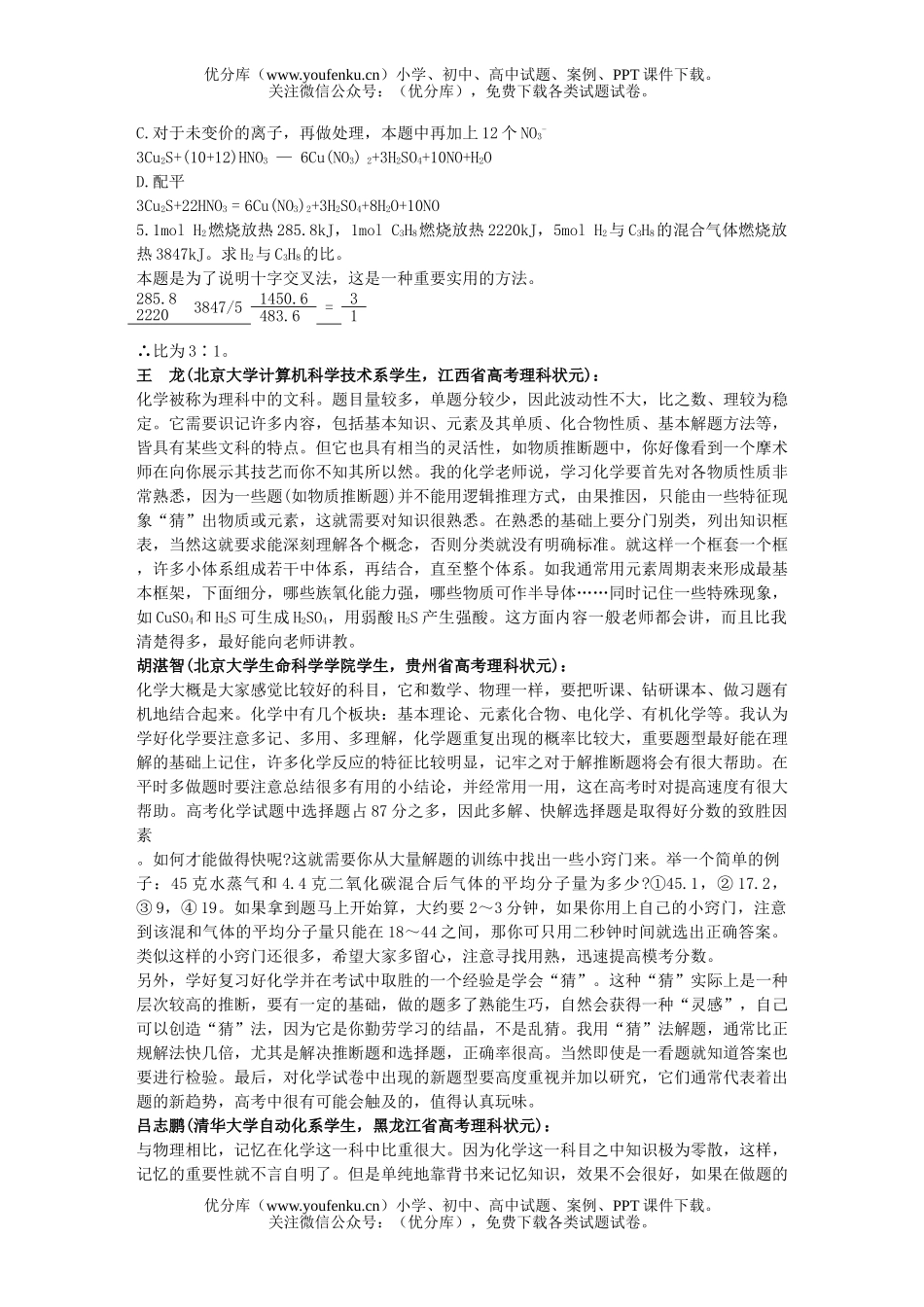高中三年级化学北大、清华状元谈学习经验试卷_第2页