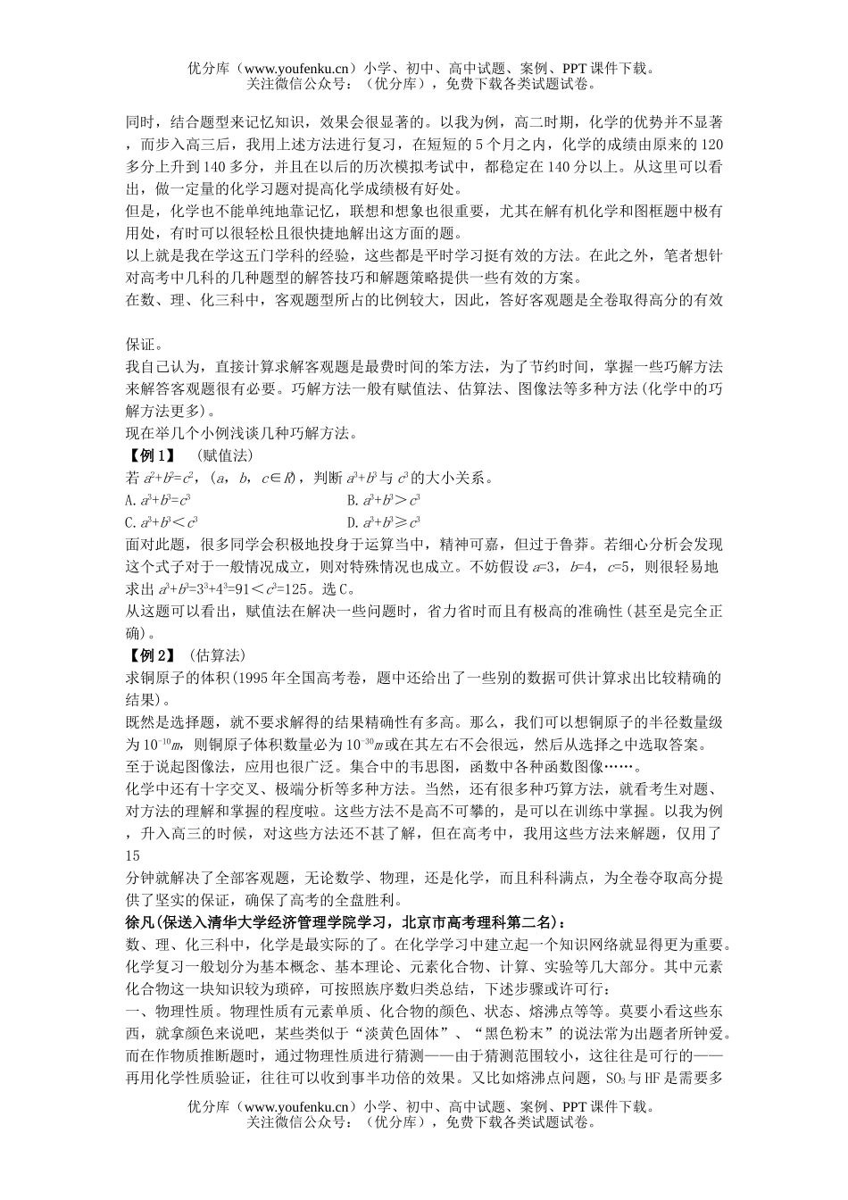 高中三年级化学北大、清华状元谈学习经验试卷_第3页