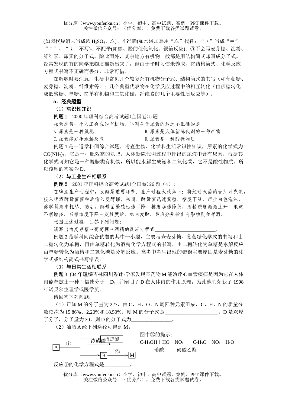 高中三年级化学《生活和生产中常见有机物》专题复习及其强化训练试卷_第1页