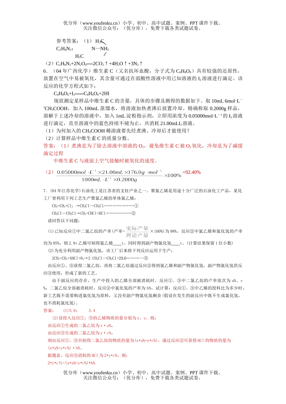 高中三年级化学《生活和生产中常见有机物》专题复习及其强化训练试卷_第3页