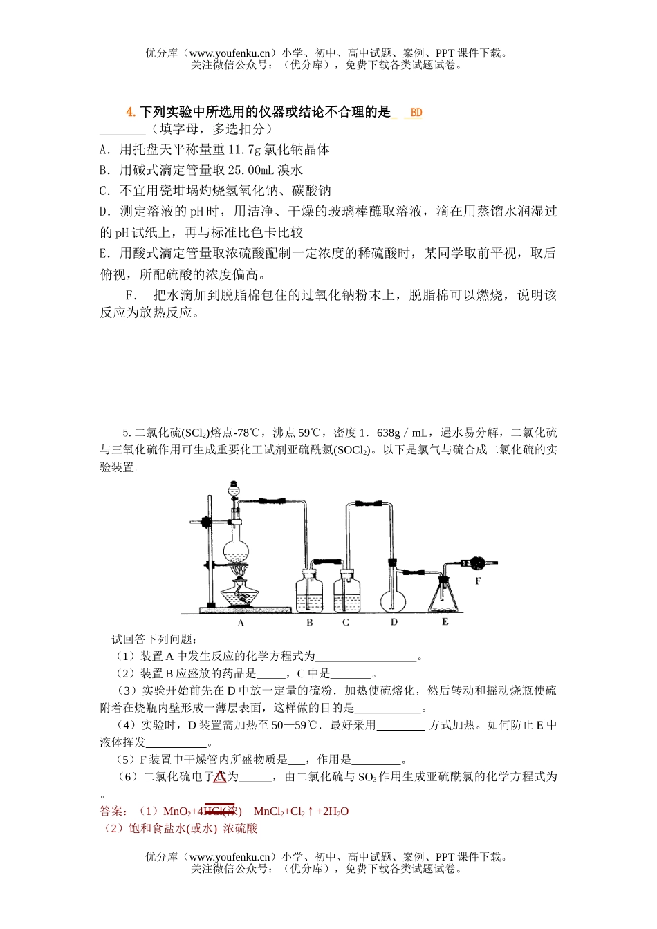 高中三年级化学实验复习题试卷_第2页