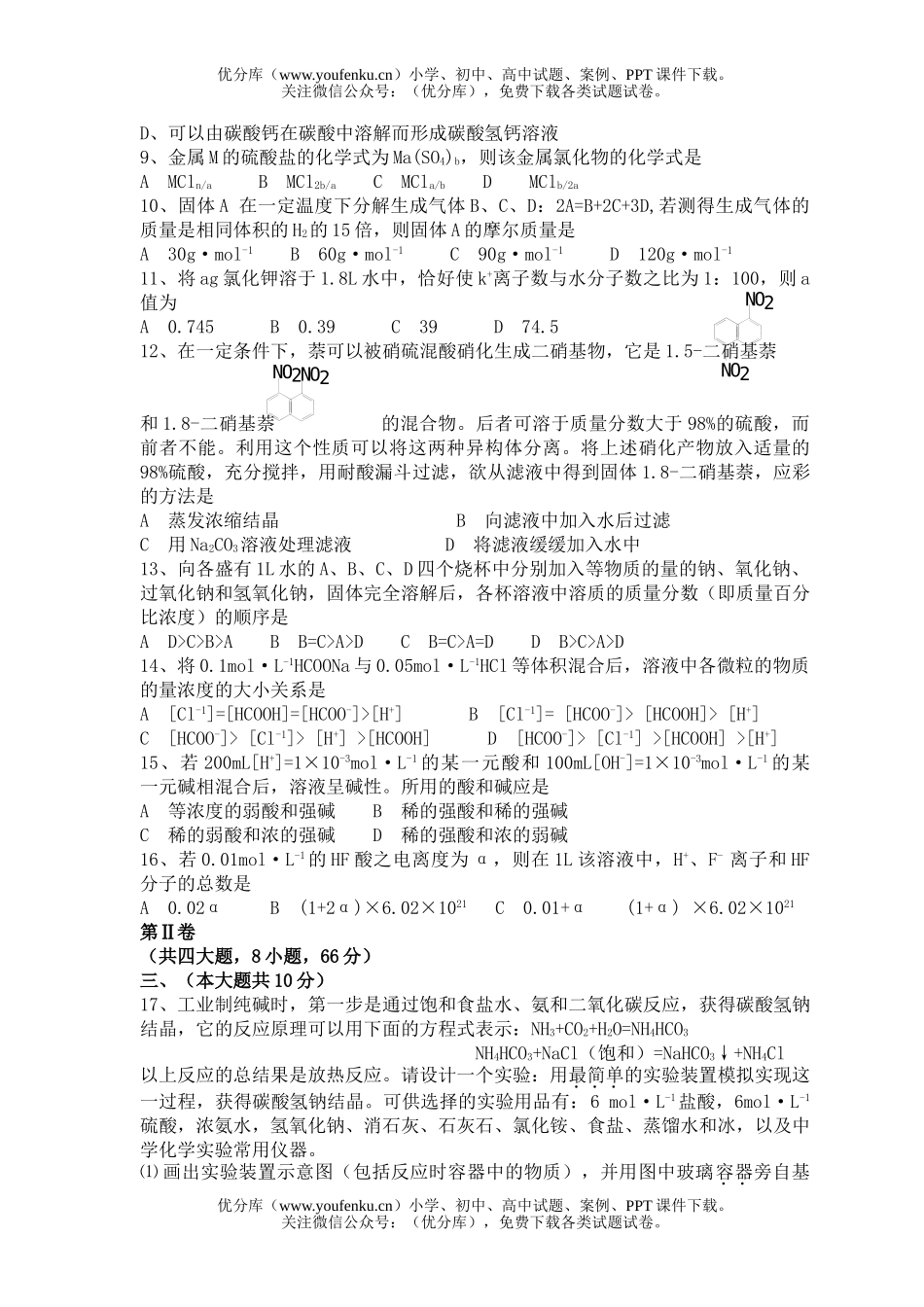高中三年级化学高考模拟试卷_第2页