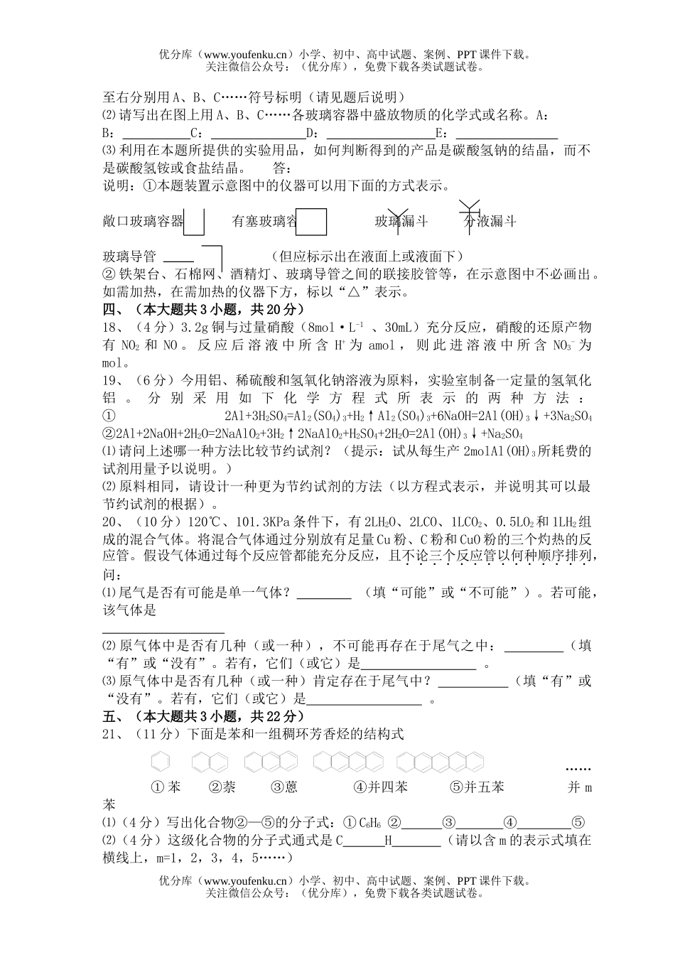 高中三年级化学高考模拟试卷_第3页