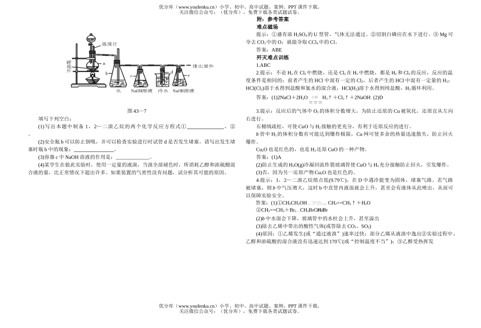 高中三年级化学实验安全试卷_第3页