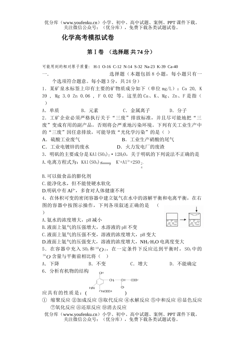 高中三年级化学高考模拟试卷_第1页