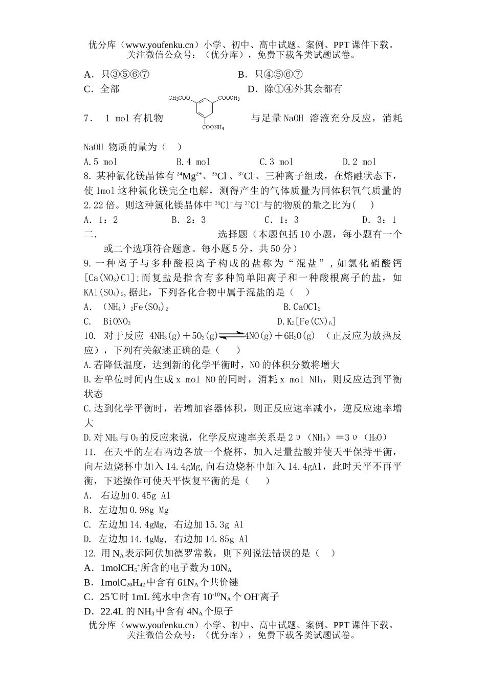 高中三年级化学高考模拟试卷_第2页