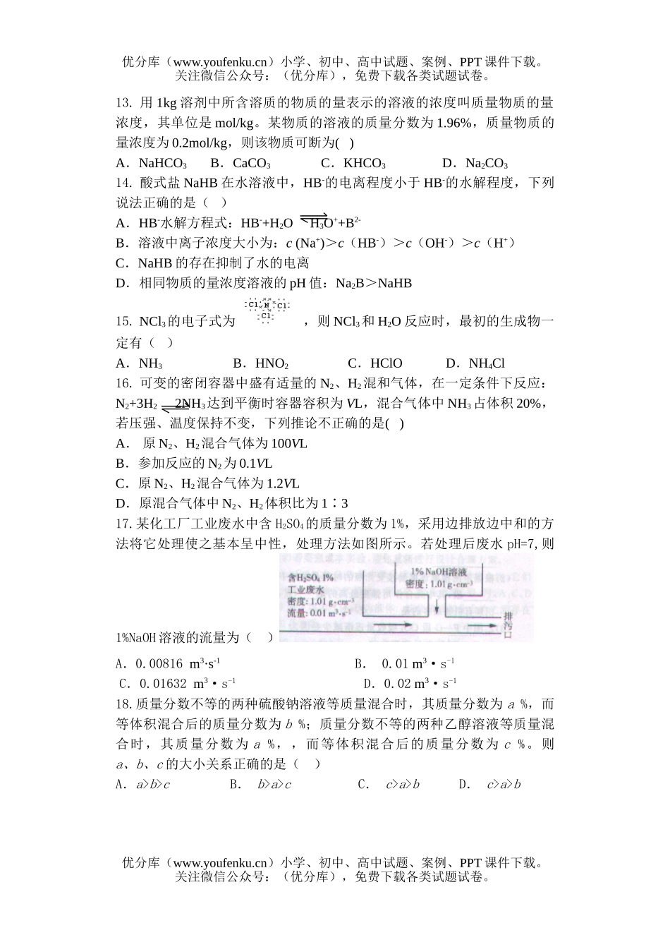 高中三年级化学高考模拟试卷_第3页