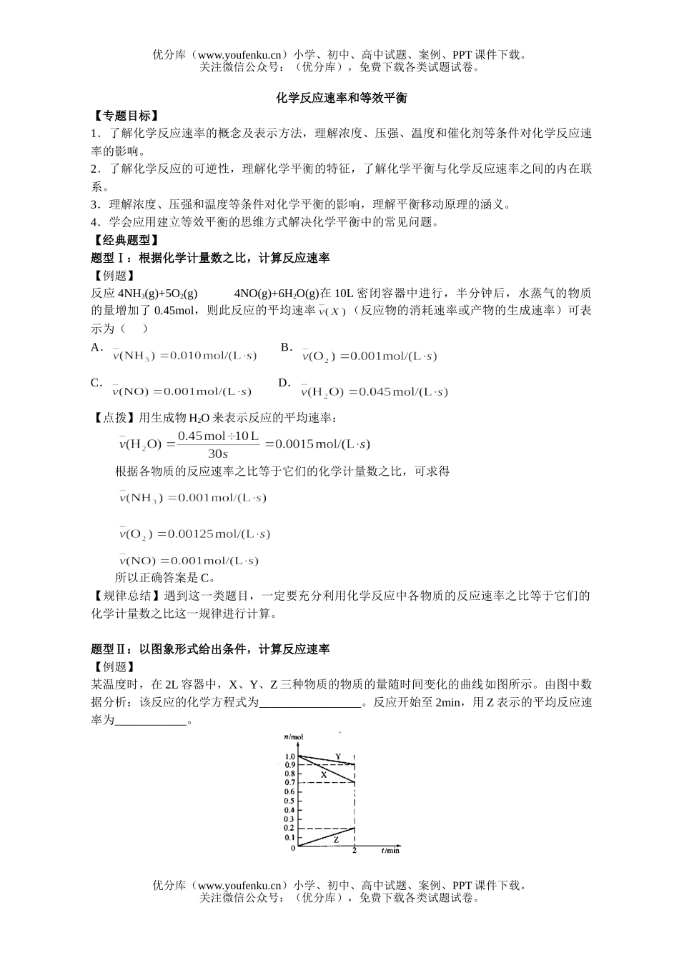 高中三年级化学反应速率与平衡试卷_第1页