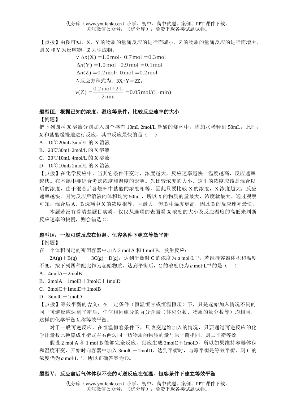 高中三年级化学反应速率与平衡试卷_第2页