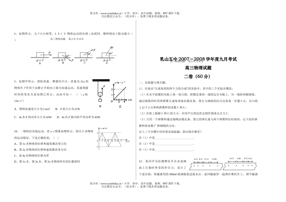 高中三年级物理九月考试卷_第2页