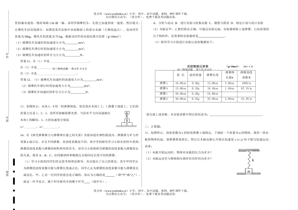 高中三年级物理九月考试卷_第3页