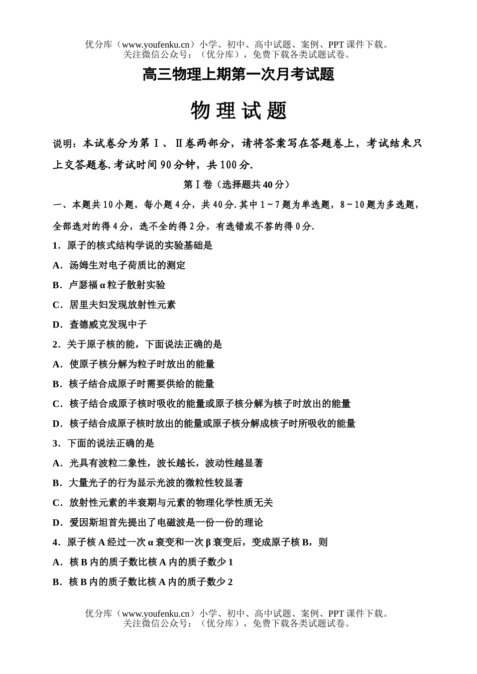 高中三年级物理上期第一次月考试卷_第1页