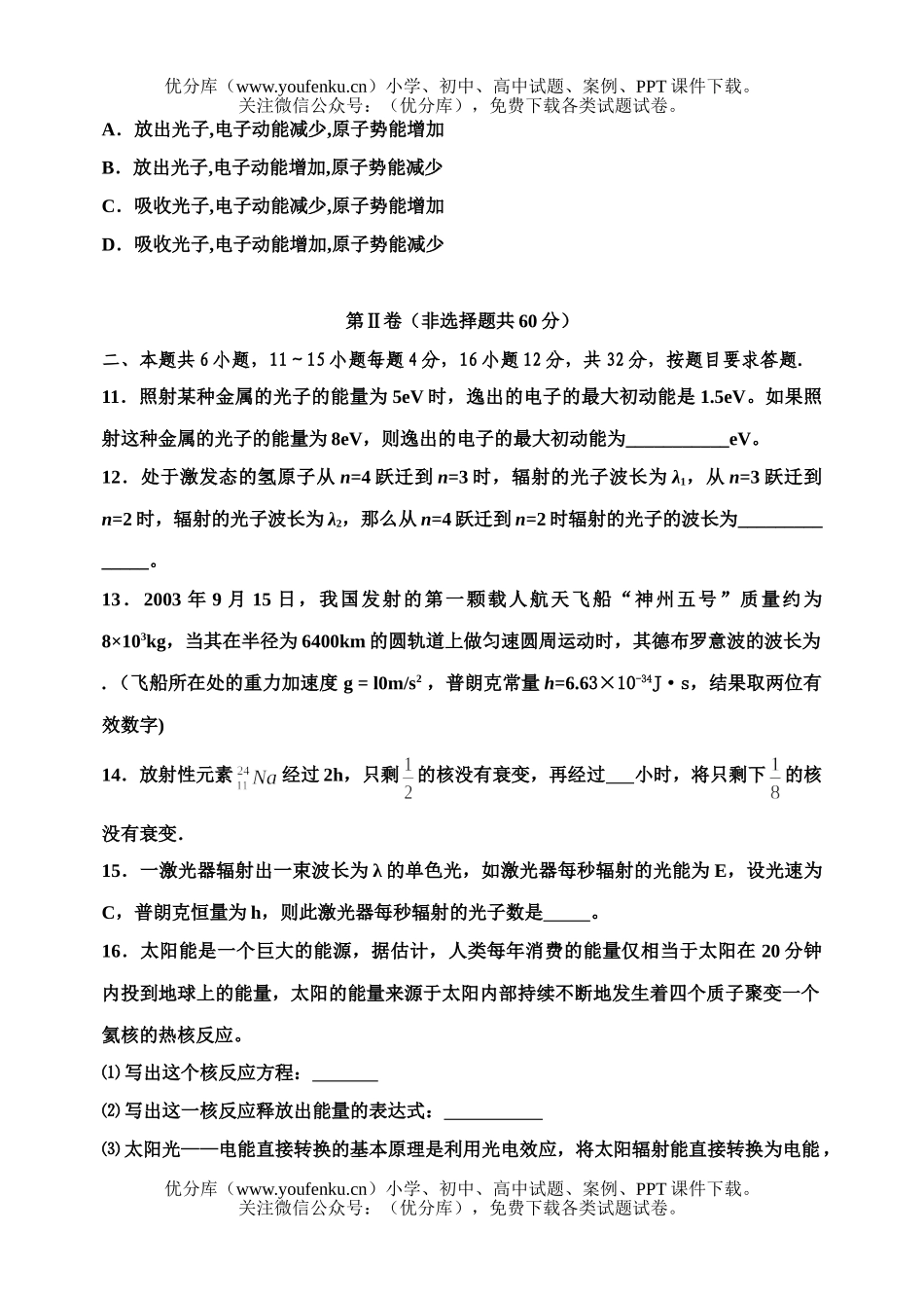 高中三年级物理上期第一次月考试卷_第2页