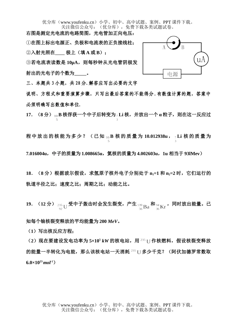 高中三年级物理上期第一次月考试卷_第3页