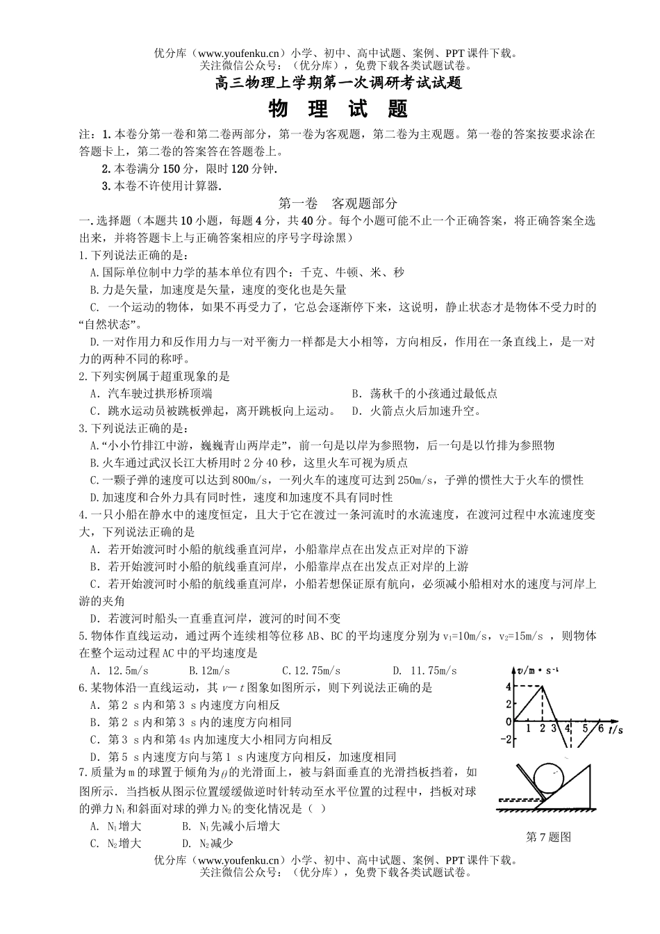 高中三年级物理上学期第一次调研考试卷_第1页