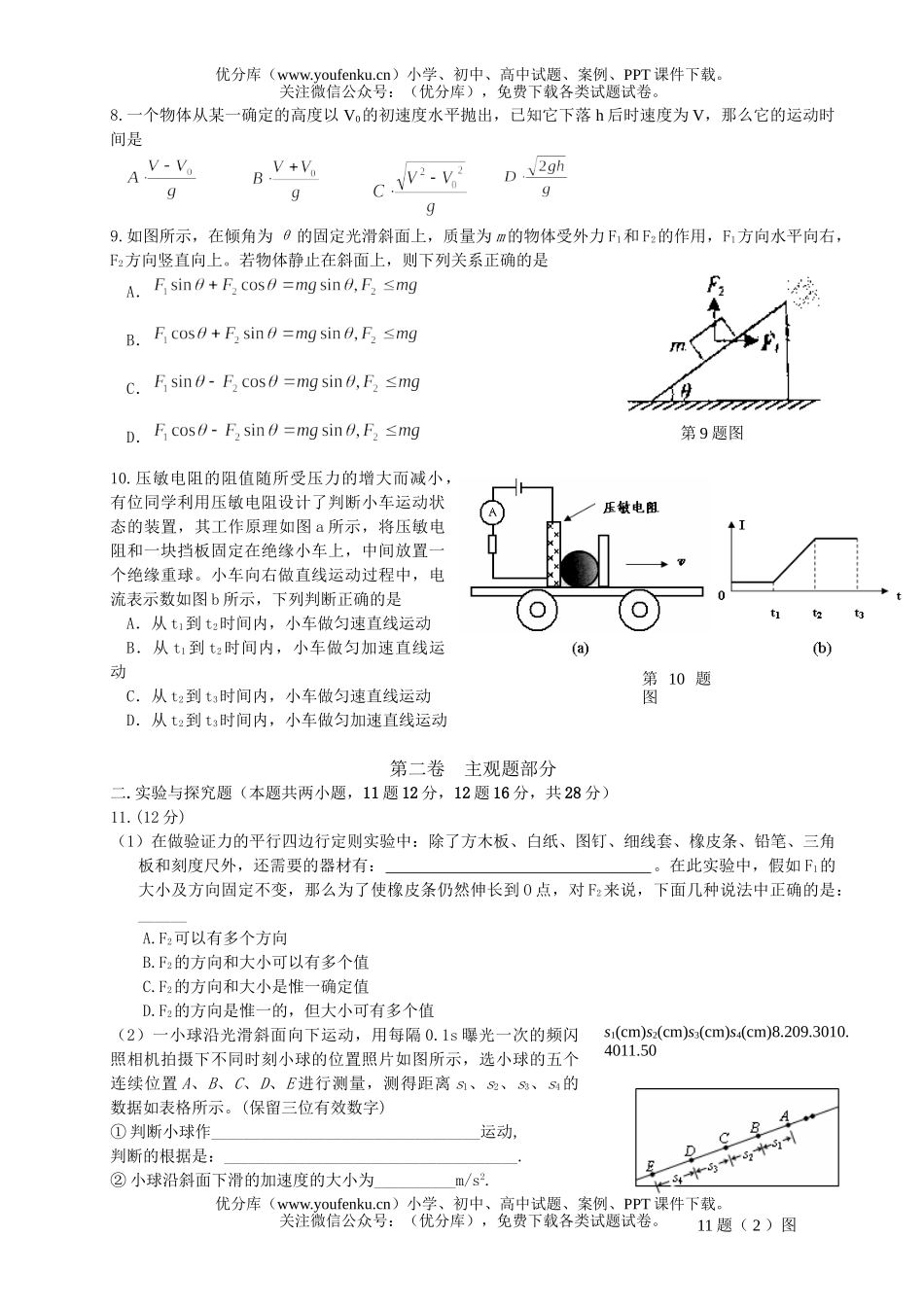 高中三年级物理上学期第一次调研考试卷_第2页