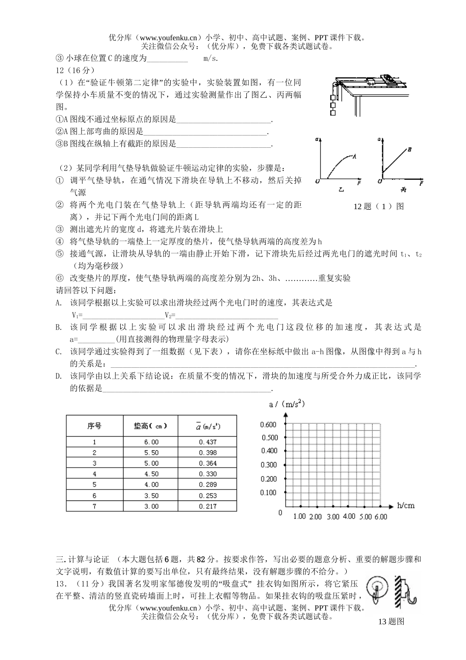 高中三年级物理上学期第一次调研考试卷_第3页