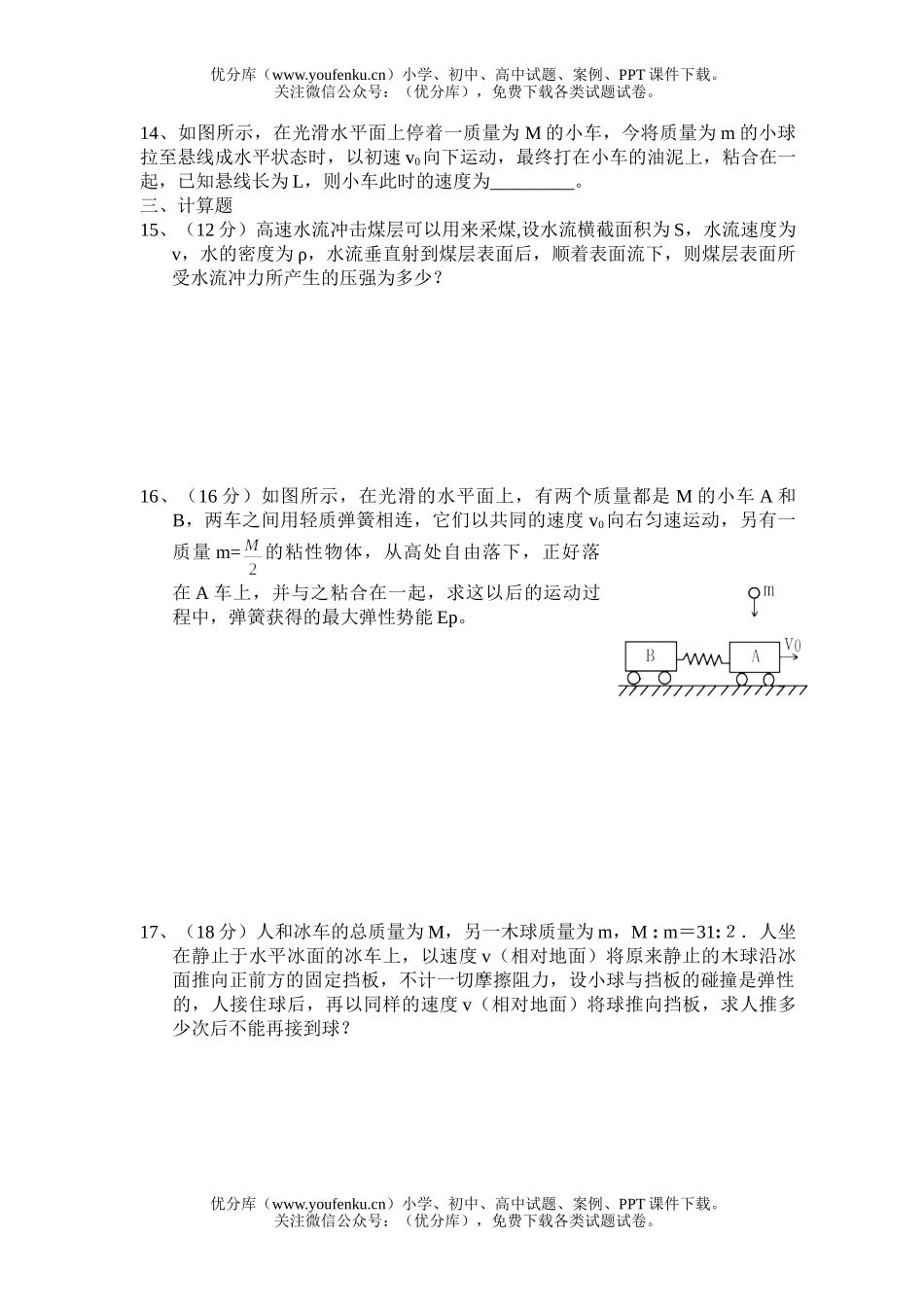 高中三年级物理08届毕业理第二次月考试卷_第2页
